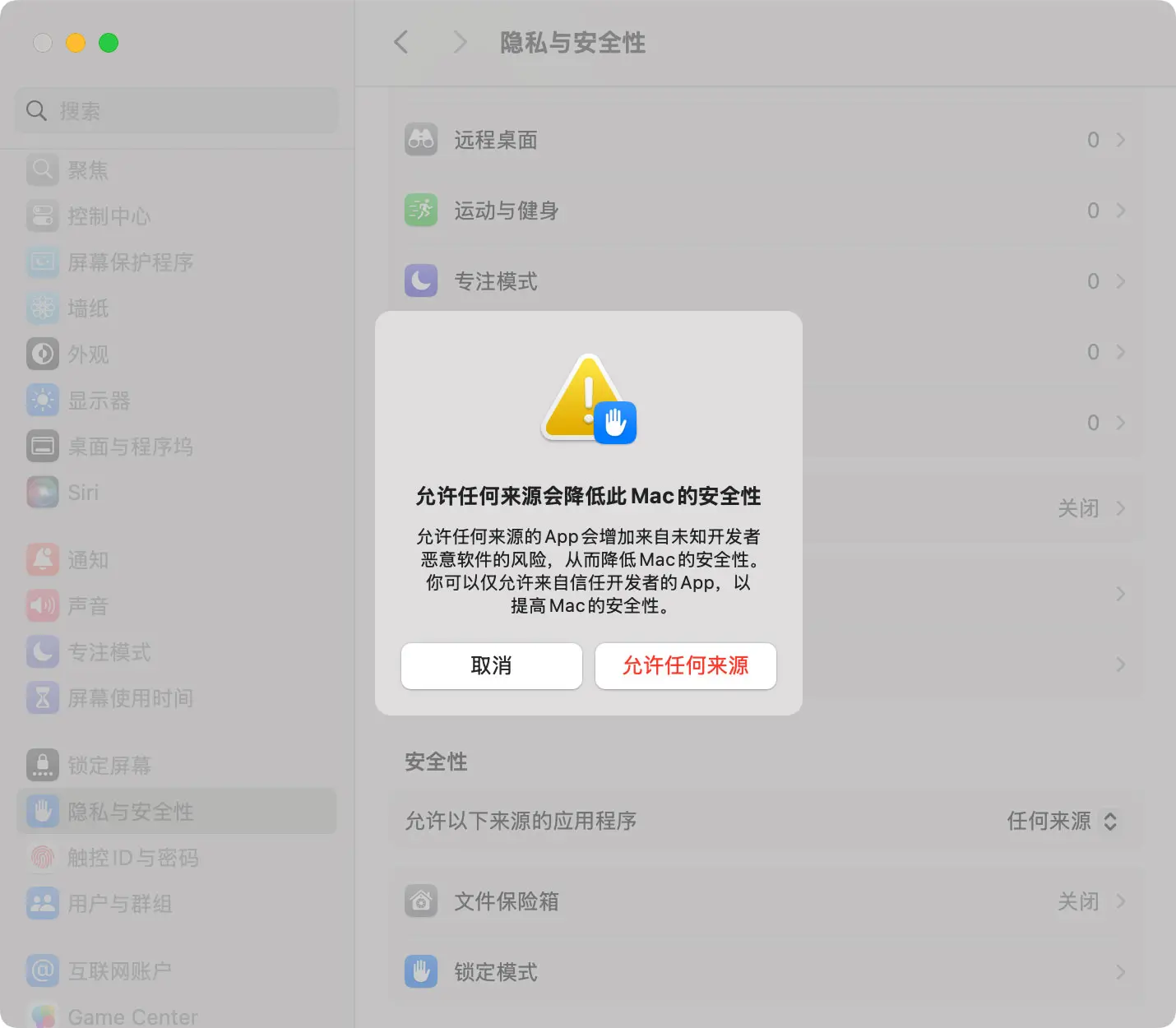 Mac应用程序无法打开或文件损坏的处理方法Mac任何来源开启教程
