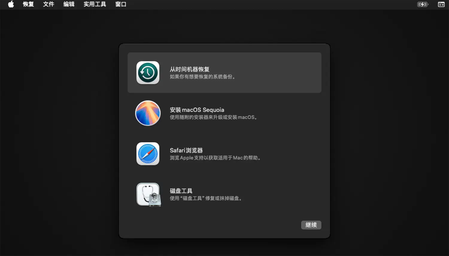 macOS 系统关闭SIP教程关闭系统完整性保护