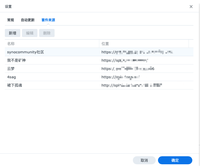 常用群晖第三方套件源汇总-CIK