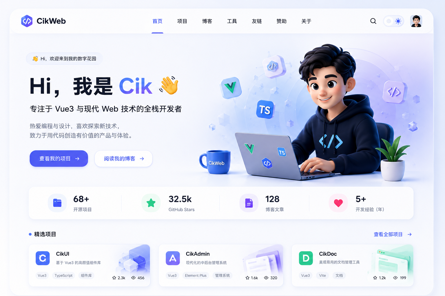 基于 Vue 3 + Vite 构建的现代化个人主页页面-CIK
