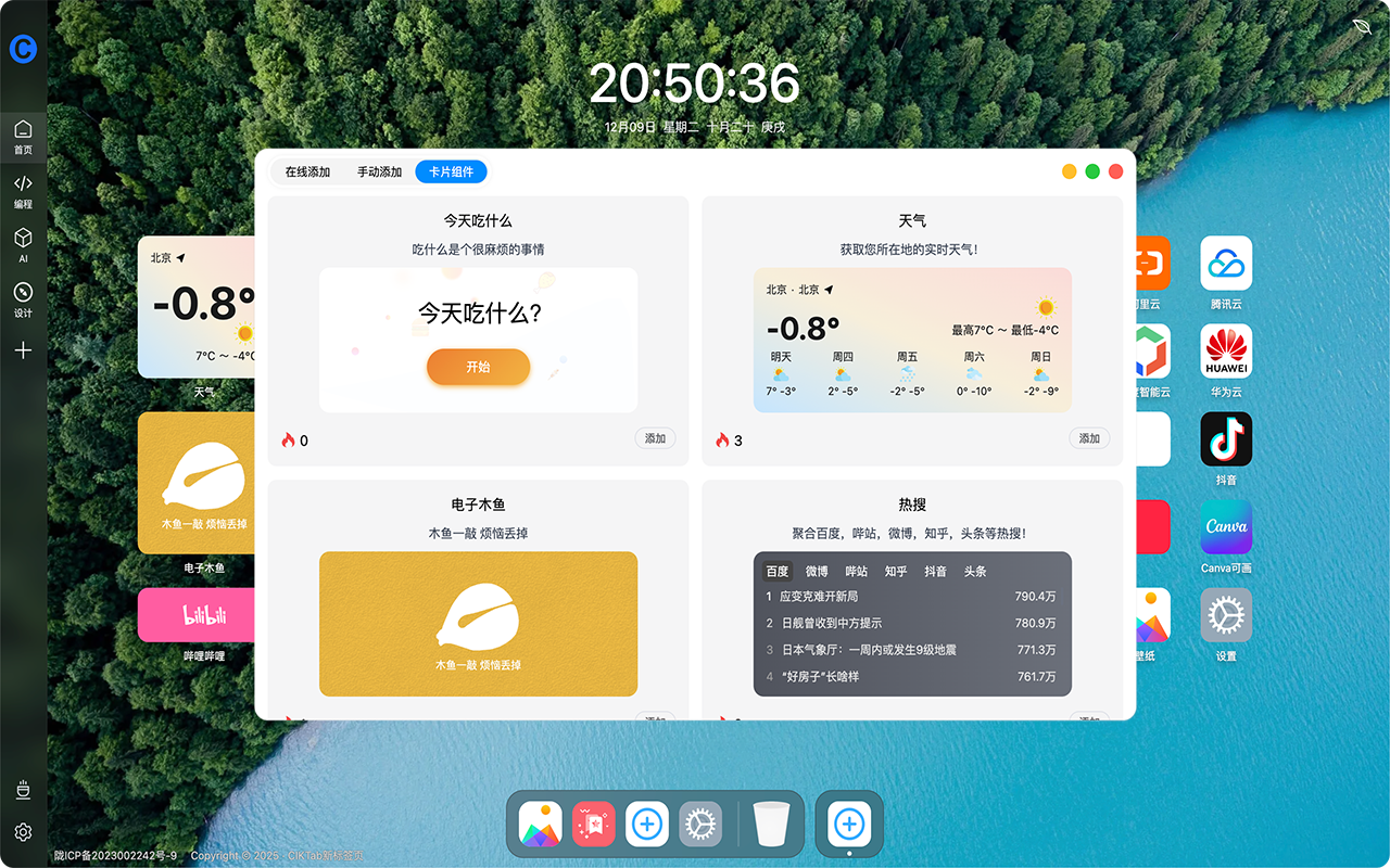 图片[3]-CIKTab新标签页-极致个性化浏览器起始页-CIK