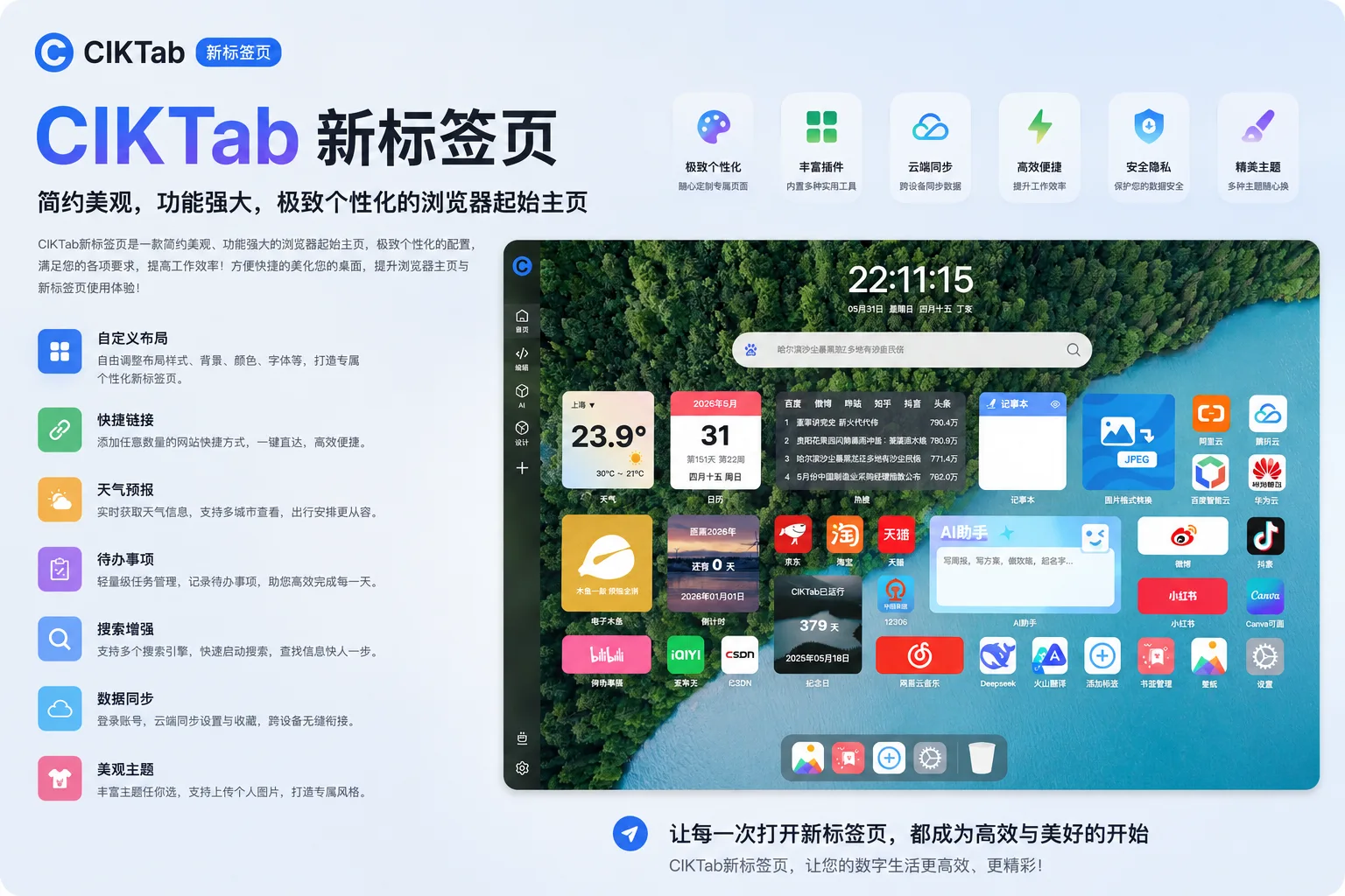 CIKTab 新标签页-Cik
