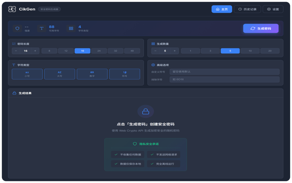 图片[2]-CikGen 安全随机密码生成器-Cik