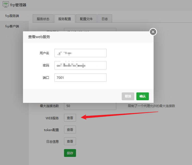 图片[3]-群辉NAS部署frp，实现内网穿透-CIK