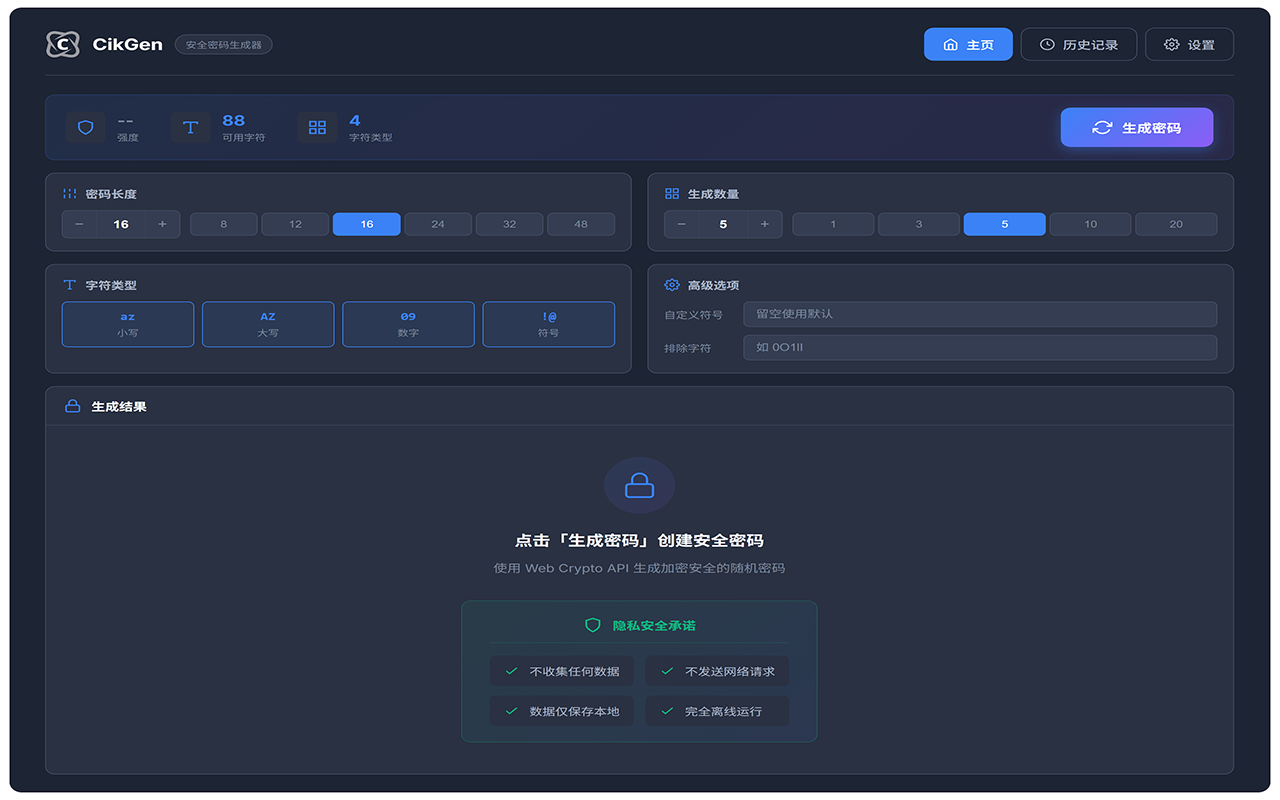 CikGen密码生成器-CIK