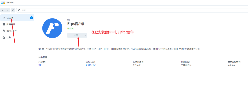 图片[8]-群辉NAS部署frp，实现内网穿透-Cik