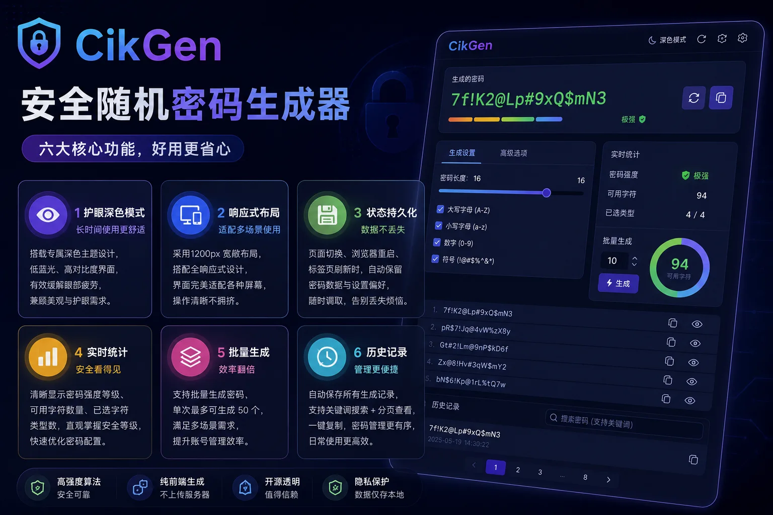 CikGen 安全随机密码生成器-Cik