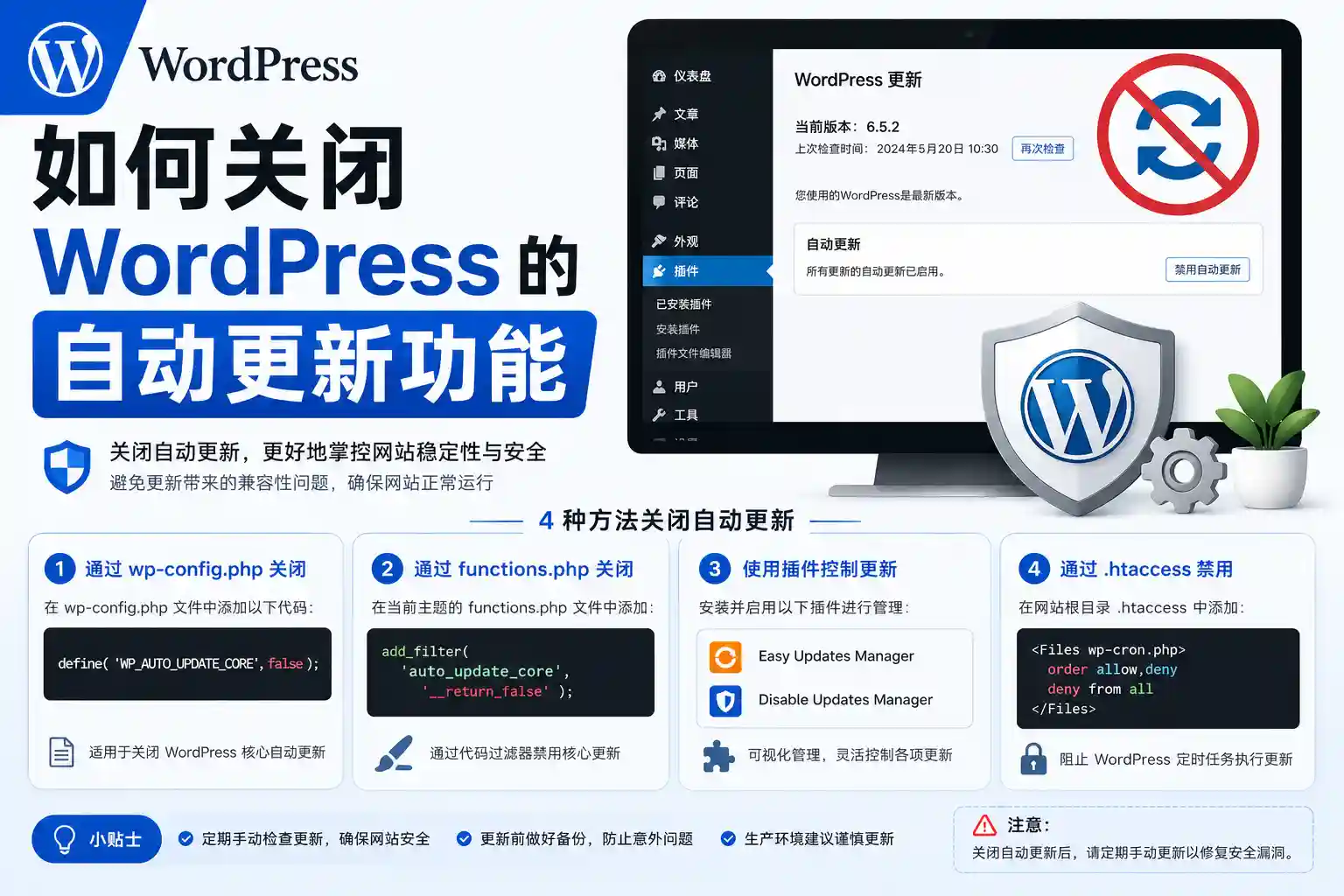 如何关闭WordPress的自动更新功能-Cik